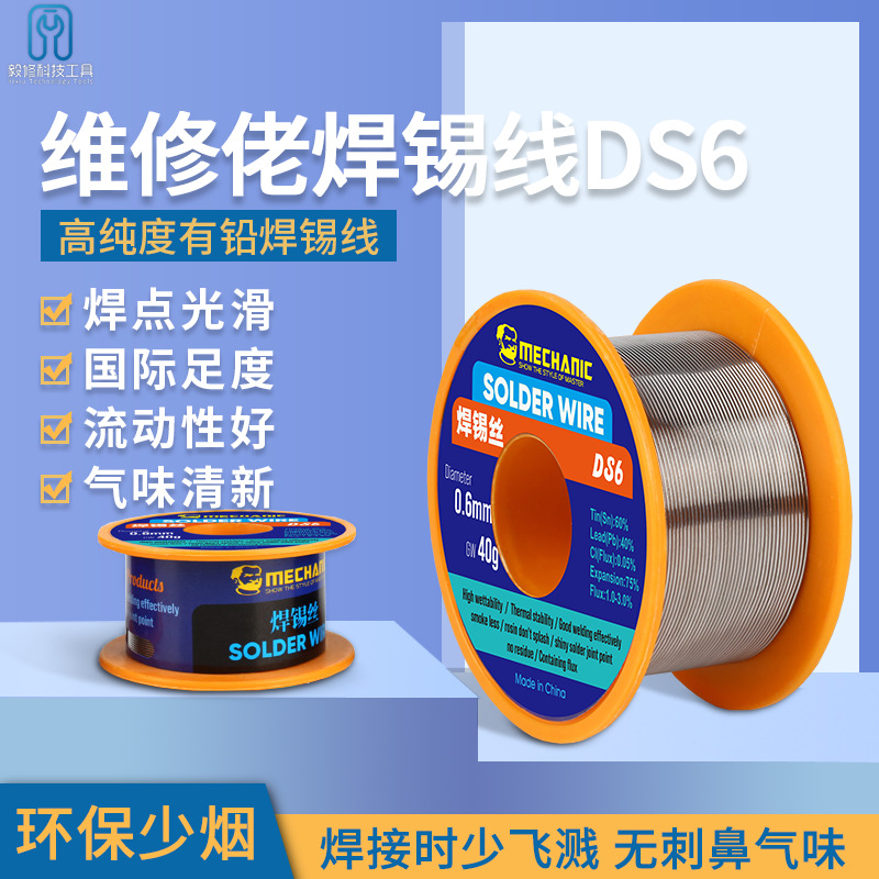 焊锡线高纯度有铅焊锡丝手机维修电路板元件主板电焊接