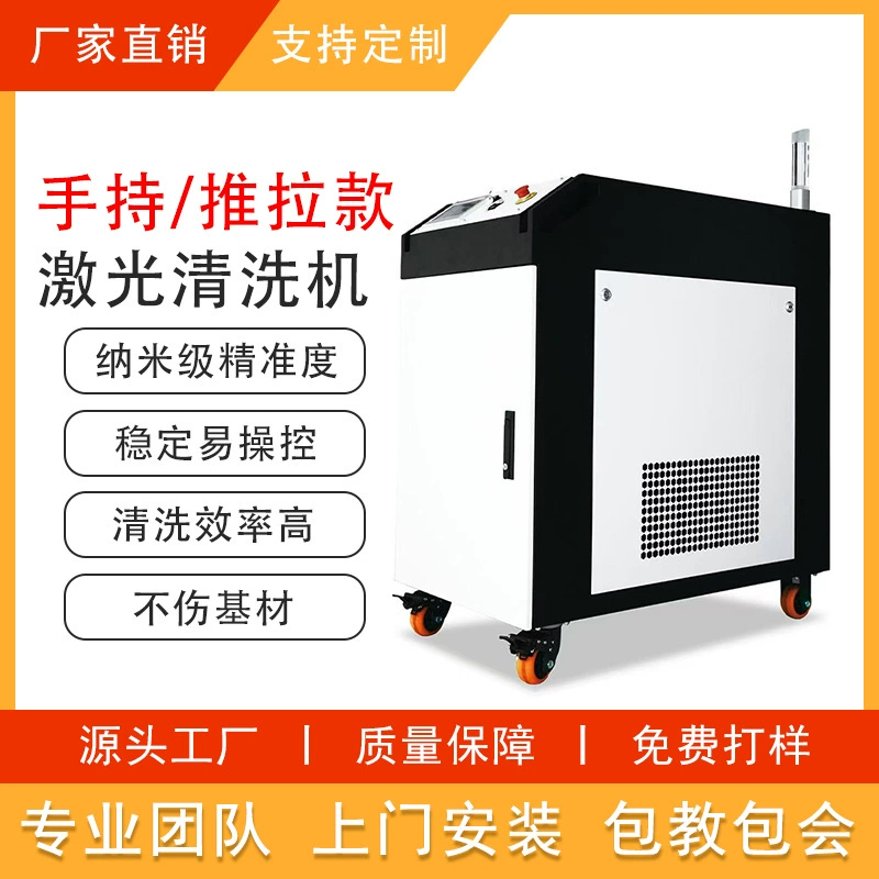 Ручная лазерная машина для очистки металлического оксидного слоя, лазерная машина для удаления ржавчины, бесконтактная профессиональная машина для очистки форм