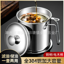 304不锈钢过滤油壶家用大容量分离油渣带滤网储油隔猪油罐带滤网
