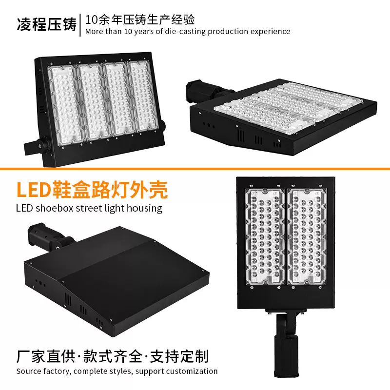 LED鞋盒灯外壳套件200W300W400W500W厂家直销跨境专供
