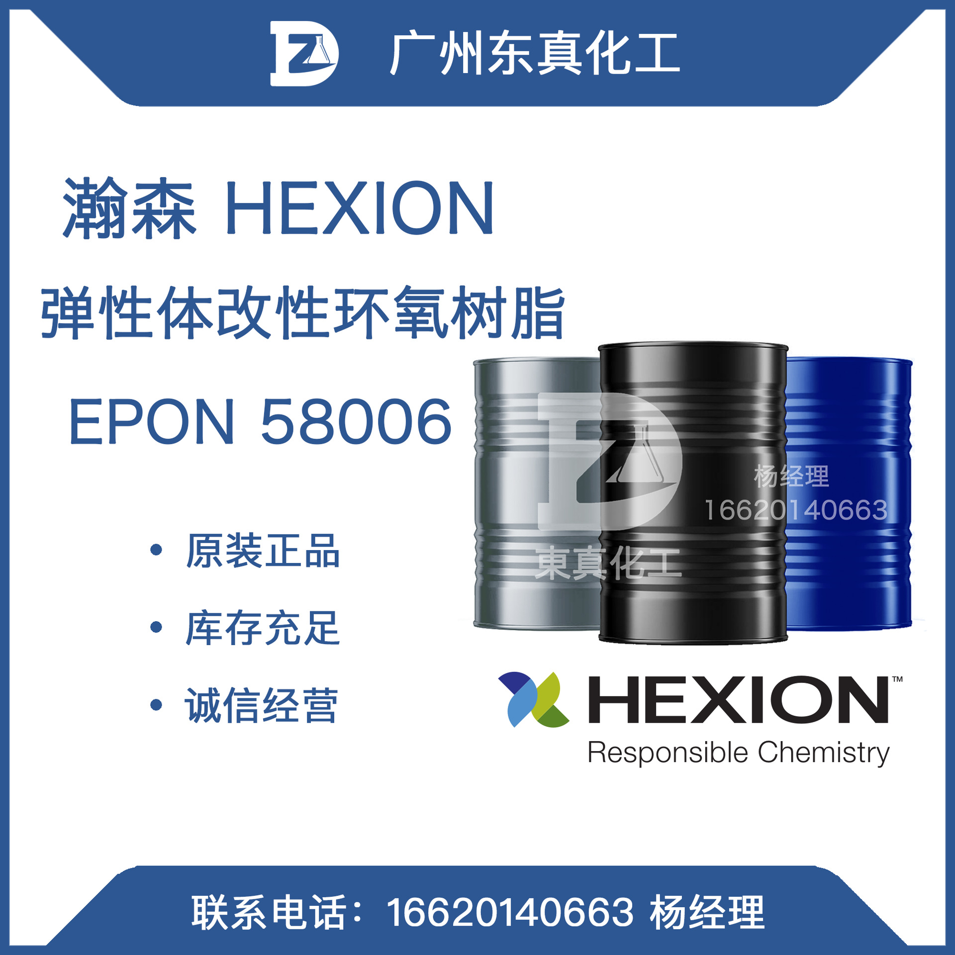 瀚森 弹性体改性环氧树脂 HEXION EPON 58006