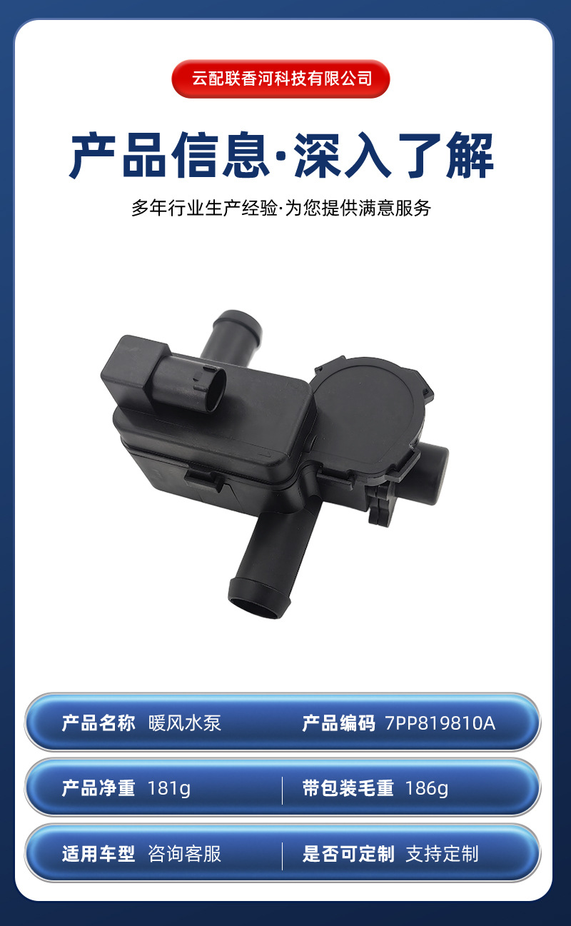 7PP819810A heater water pump 121720 is suitable for automotive parts, auxiliary water pump, heater control solenoid valve