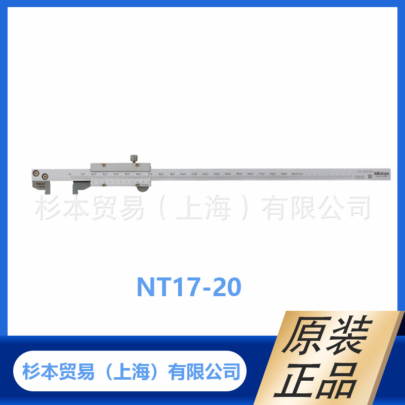 MITUTOYO三丰536系列 钩式游标卡尺 NT17-20 536-171