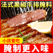 原味法式黑椒牛排腌料家用牛肉牛扒猪扒腌制调料黑胡椒调味料专用