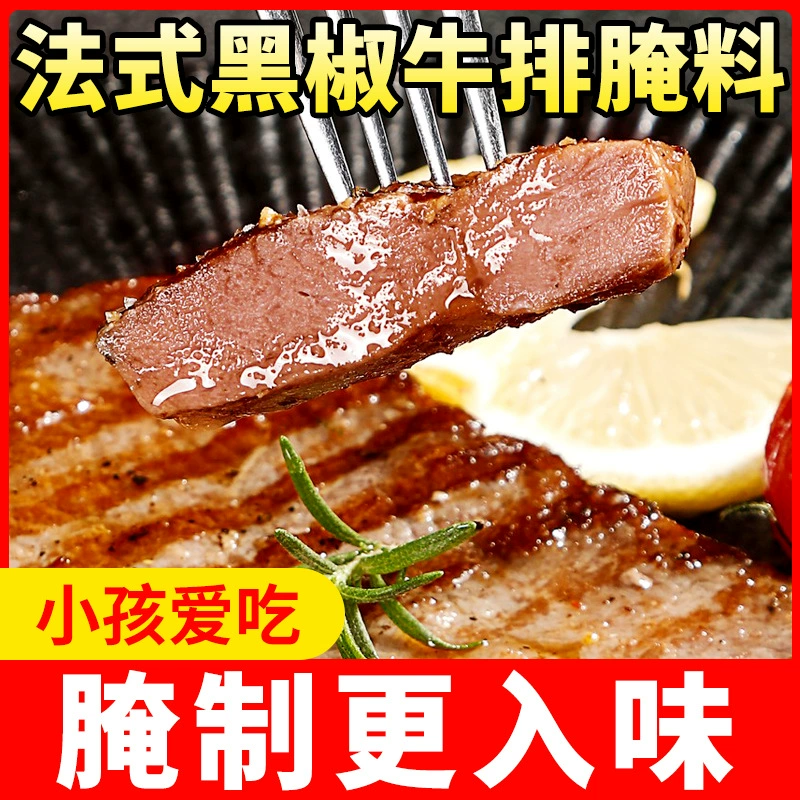 Оригинальный французский стейк из черного перца маринад домашний говяжий стейк из говядины