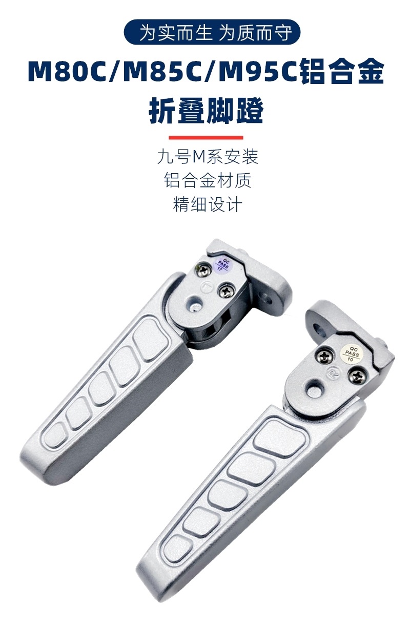 Suitable for No.9 Electric Vehicle M95C Rear Pedal Automatic Rebound M85C/M80C Pedal Straight Aluminum Alloy Pedal
