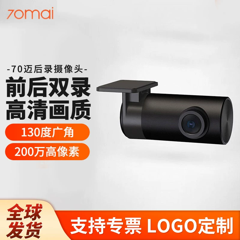 70mai пост-потянутая камера RC10 установка снаружи автомобиля задняя запись RC11 внутри автомобиля 70mai HD камера RC12/14