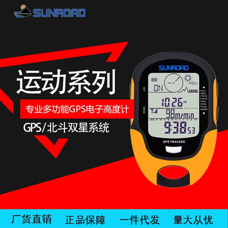 Songlu FR510A outdoor GPS altimeter altitude compass compass fishing barometer temperature handheld