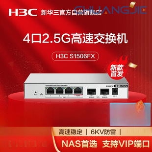 H3C 2.5g Switch 4 Ports 2.5g Electrical Port + 2 10g Optical Port Cat Stick Nas Suitable for S1506Fx