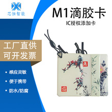 M1滴胶卡f08芯片ic卡门禁电梯卡密物业锁加rfid智能厂家直销13.56