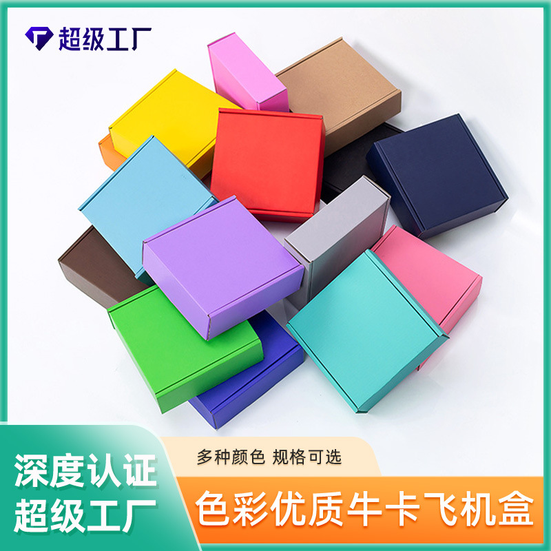 特硬正方形彩色飞机盒快递打包丝印包装盒瓦楞纸板现货小批量批发