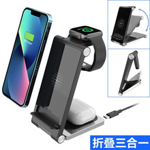 现货金属三合一折叠无线充电器15W 适用苹果立式支架手表耳机通用