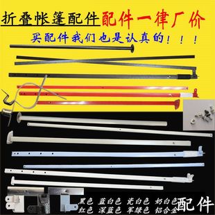 Four-Corner Stall Tent Umbrella Accessories Sunshade Awning Skeleton Outdoor Greenhouse Parts Support Rod Cross Bracket Weidong
