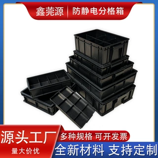 多规格防静电分格箱电子元件箱分类盒螺丝盒塑料收纳盒五金工具箱