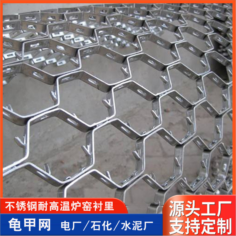 龟甲网厂家供应不锈钢龟甲网碳钢Q235龟甲网耐高温耐磨衬里龟甲网