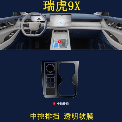 of Chery Tiggo 9X Center Console: Car interior film - tiggo-9x-central-control-gear-shift-transparent-soft-film