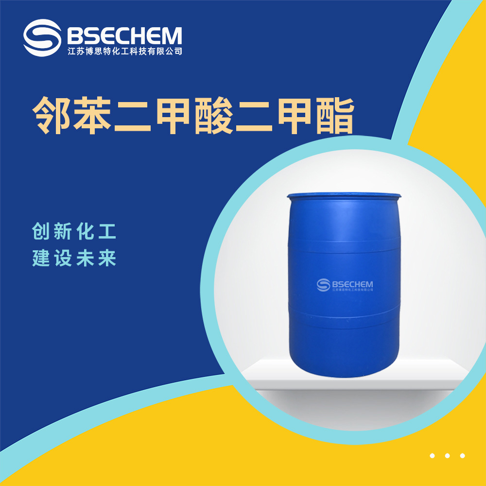 邻苯二甲酸二甲酯 有机溶剂 塑料添加剂 131-11-3 现货