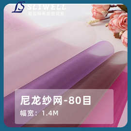 现货批发 舒适透气80目尼龙纱网 耐用箱包帐篷里布户外用品面料