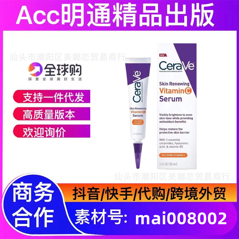 cerave Shile skin 10%VC Essence pure hyaluronic acid vitamin B5 bean printing anti-oxygen brightening skin color