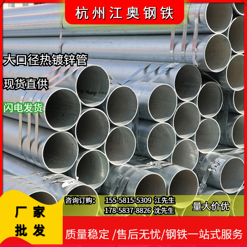 厂家直供 6寸大口径镀锌管热镀锌大棚管钢材工程用镀锌钢管批发
