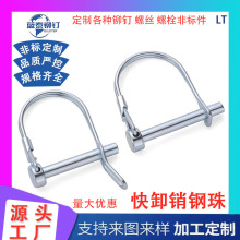 快卸销r型 碳钢快卸销d型安全销单头销插销定位销快卸销6mm8mm10