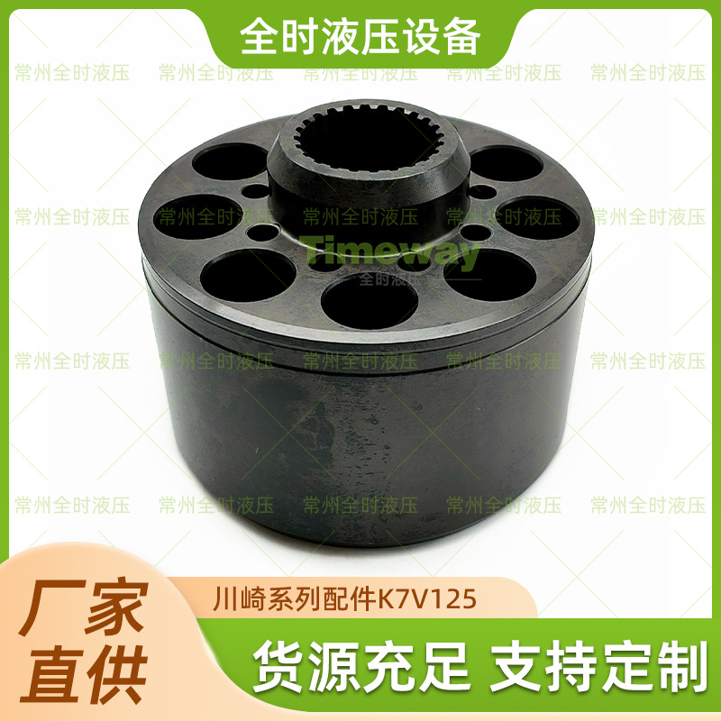 厂家直供川崎系列K7V125 缸体 来图支持定制品质可靠量大价优