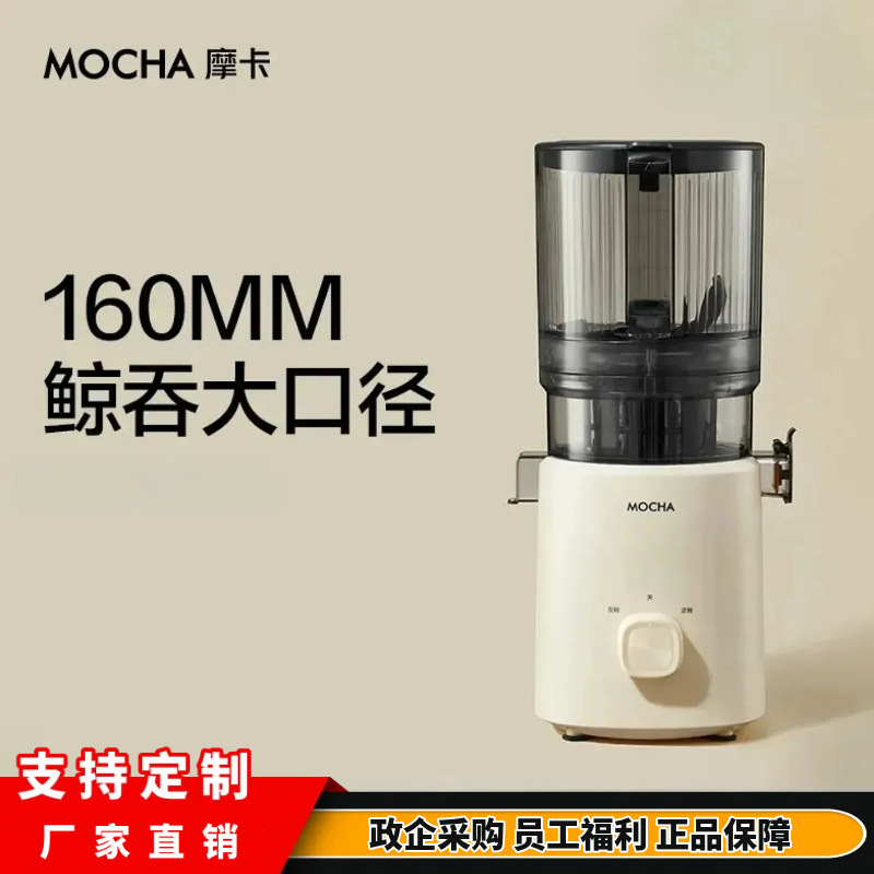 Mocha Mocha Original Juice Extractor, Fully Automatic Juice and Pulp Separator, 160mm Large Caliber Household Fruit and Vegetable Juicer