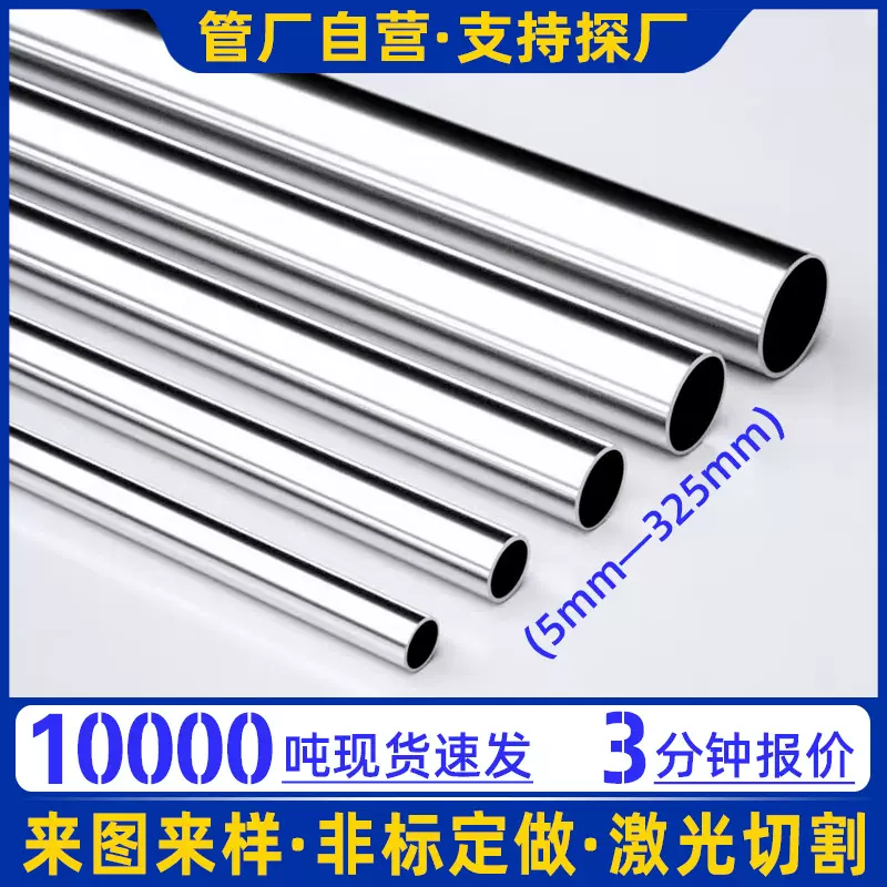 304不锈钢管不锈钢精密圆管激光切割不锈钢管光亮管焊管316空心管