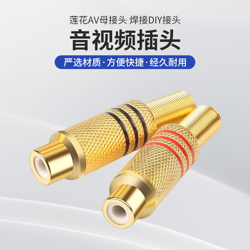 メーカー供給金属金メッキ RCA ロータス プラグ溶接タイプ RCA ビデオ AV メスヘッド高品質