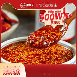 四川油泼辣子川娃子油辣子香辣红油辣椒油辣椒酱家用凉拌菜调料