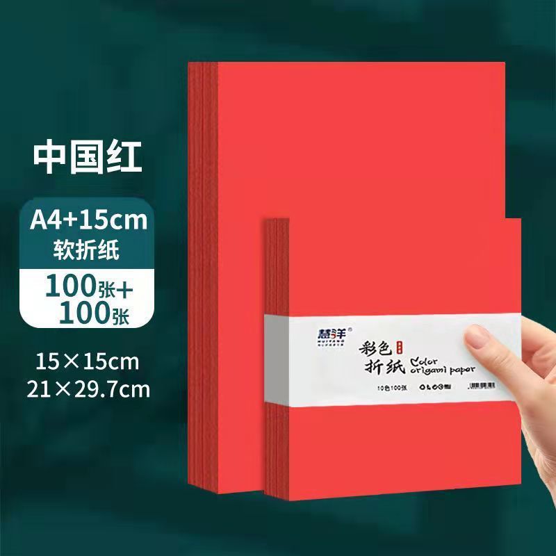 A4中国红折纸正方形红色剪纸手工纸中国风剪纸窗花纸刻纸专用红纸|undefined
