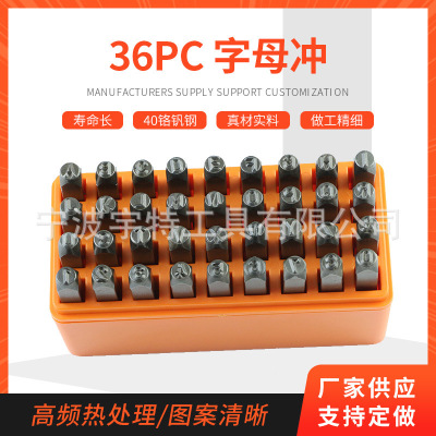 [供应36PC字母冲皮革钢印 数字字母印花冲 冲头DIY皮雕工具 钢字母]
