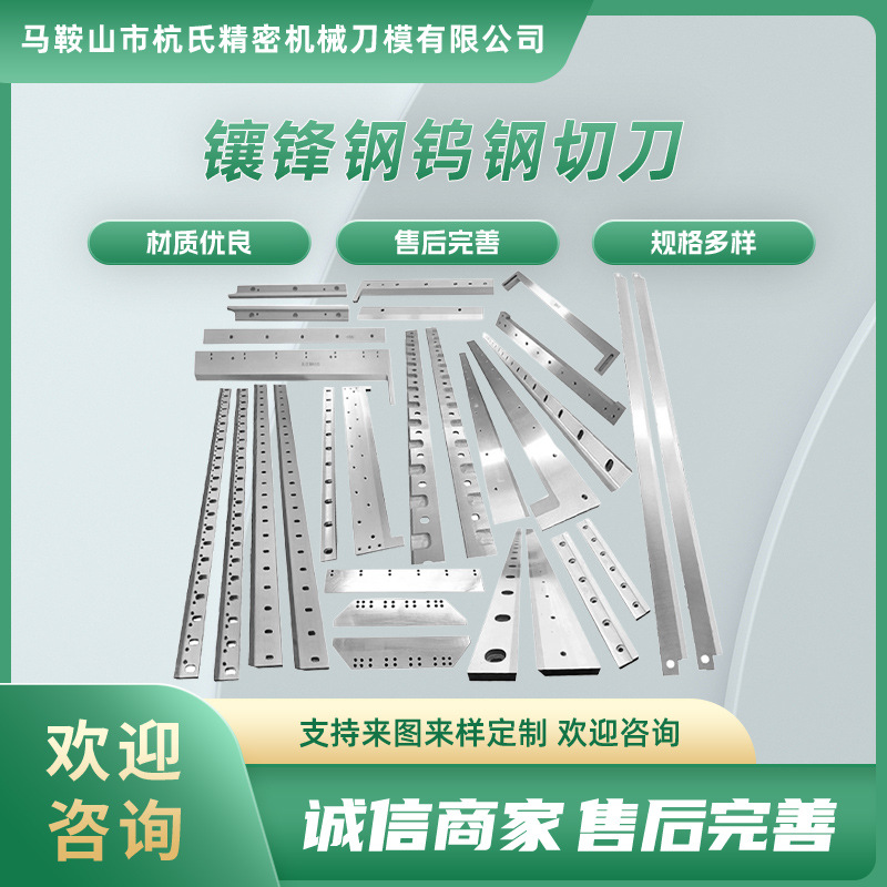 瓦楞纸箱横切刀凹口甩刀镶锋钢切纸刀镶合金长刀片电脑螺旋刀