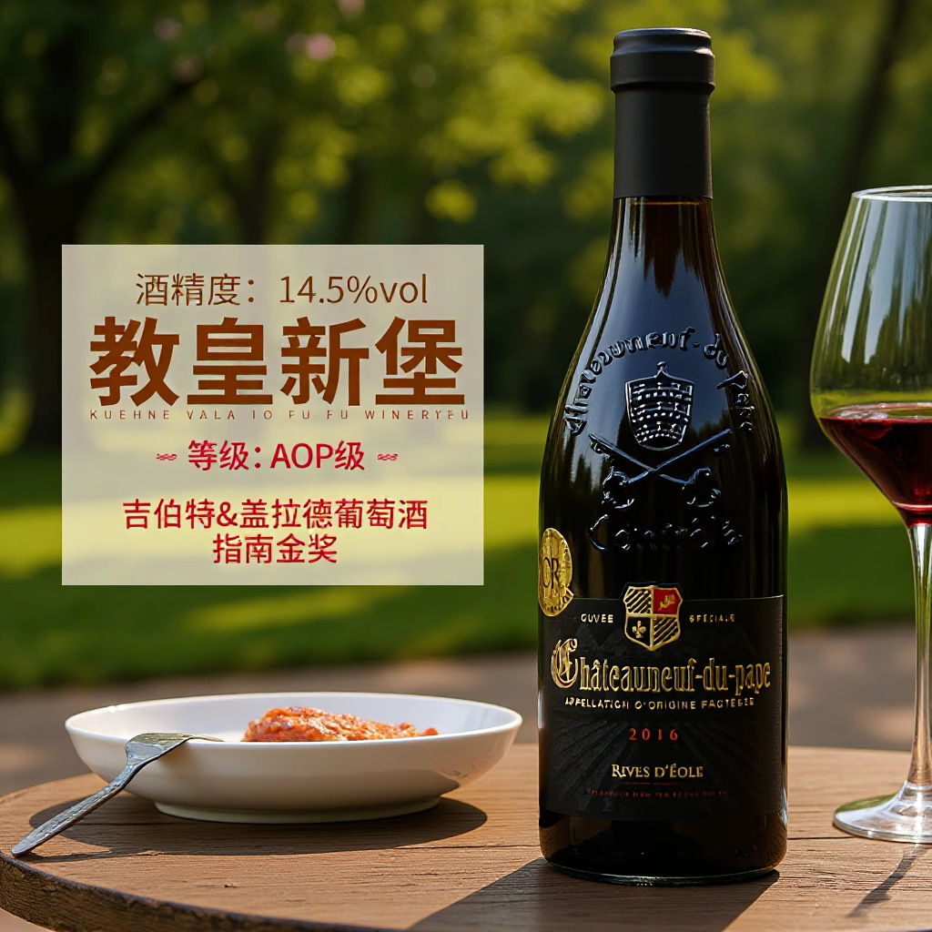 完胜名庄红酒 法国原瓶进口教皇新保知名酒庄地标性葡萄酒礼盒装