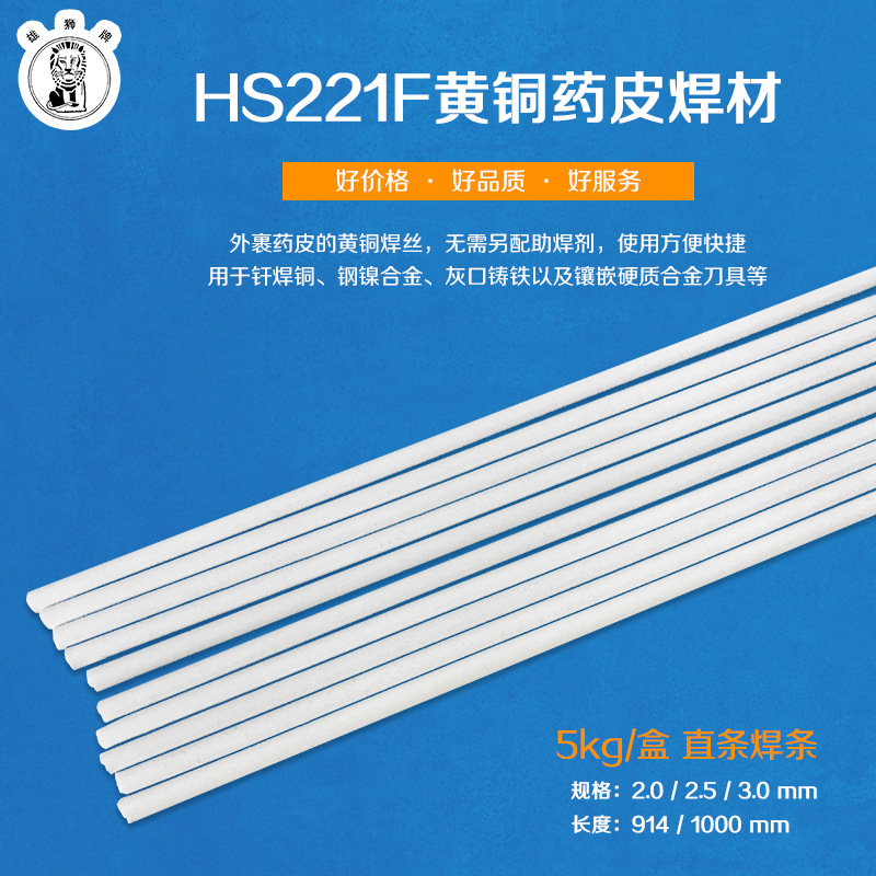 厂家各种规格药皮焊丝HS221F/黄铜药皮焊丝裹药皮焊条焊丝