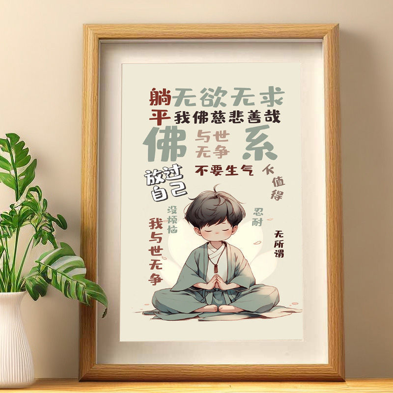 No Desire No Desire Photo Frame Ornaments Buddha Boys Don't Be Angry and Spare Yourself
