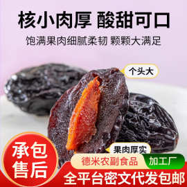 代发西梅干无添加天然风干梅子干新疆特产果干零食批发酸甜西梅干