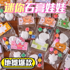 彩绘儿童石膏娃娃手工涂色画创意涂鸦diy填色石膏娃娃批摆地摊发