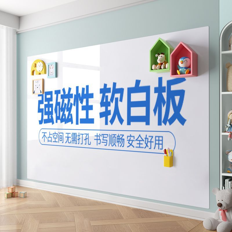 加厚吸磁铁软白板自粘墙贴可移除教学办公黑板写字儿童涂鸦板画板
