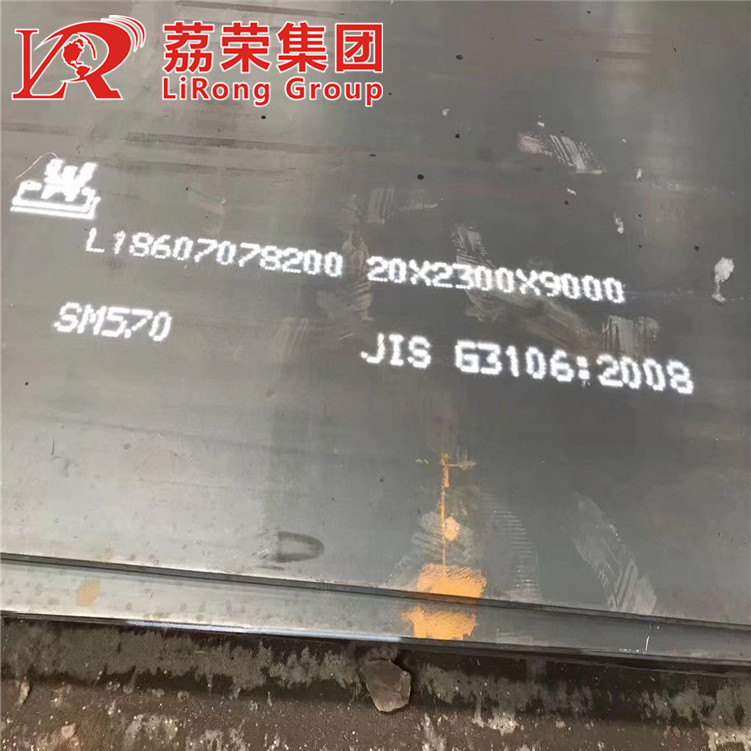 SM570钢板 SM520热轧板 中厚板切割