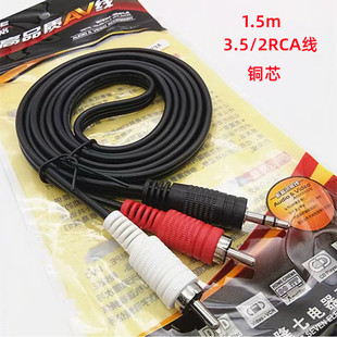 3.5�D�pɏ���� 3.5mm�D2rca�����X�����B�Ӿ� 3.5���l��һ�ֶ�