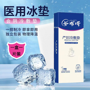 Perineal Cold Compress Pad, Maternal Cold Compress Patch, Postpartum Special Side Incision Wound Pain Relief Cold Compress Pad, Maternity Natural Birth Care Pad
