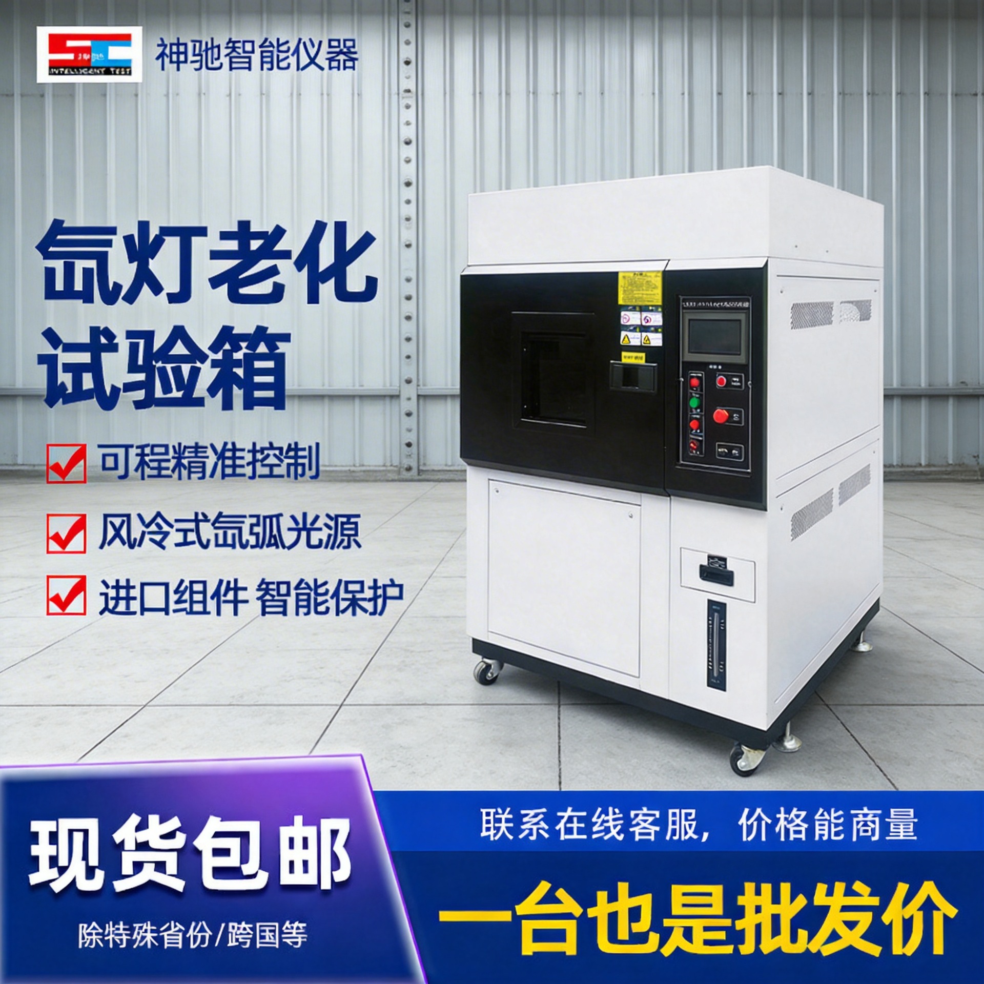 氙灯老化试验箱模拟阳光耐候测试风冷式氙弧灯紫外线加速老化实验