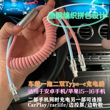 一拖二Type-c对2个C车载拼色弹簧适用华为15/16手机carplay数据线