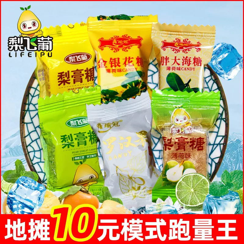 梨膏糖金银花罗汉果胖大海糖果零食散称批发餐饮前台薄荷味润喉糖