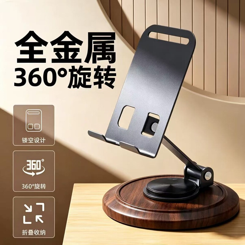 All-metal mobile phone stand, creative tablet stand, wood grain, rotatable, foldable, multifunctional, lazy person's live streaming stand
