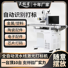 激光打标机视觉自动定位工业流水线金属塑料标刻玻璃水晶雕刻字机