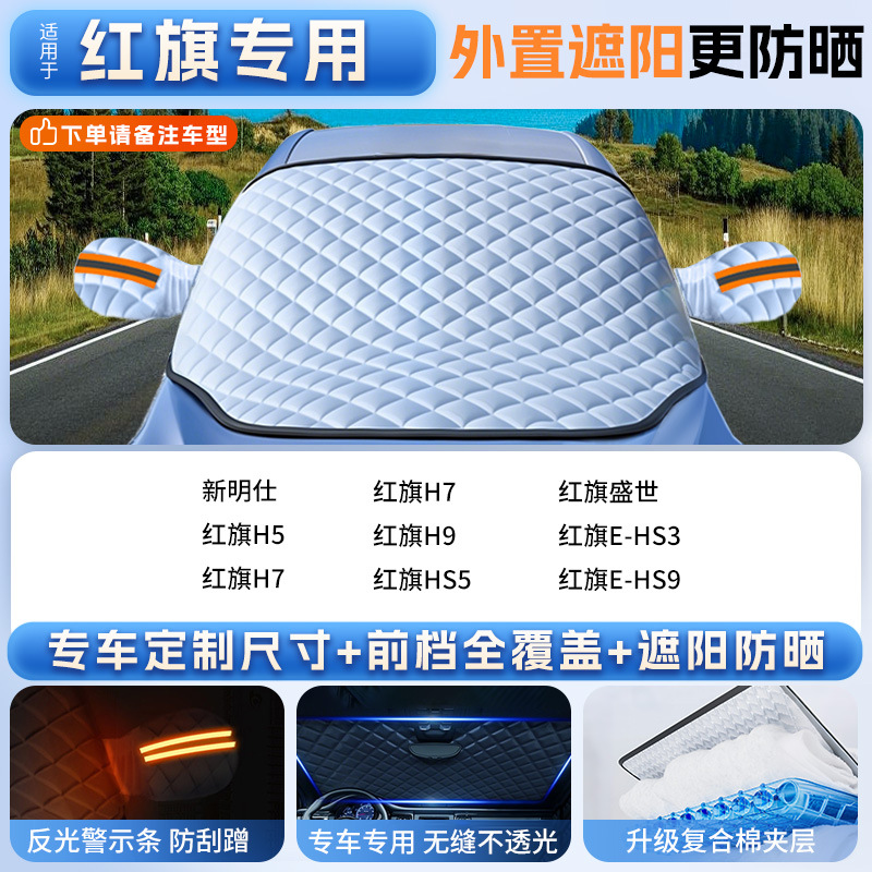 Qìchē – Car Snow Cover, Car snow shield - applicable-to-hongqi-thickened-ice-crystal-sunshade-front-windshield
