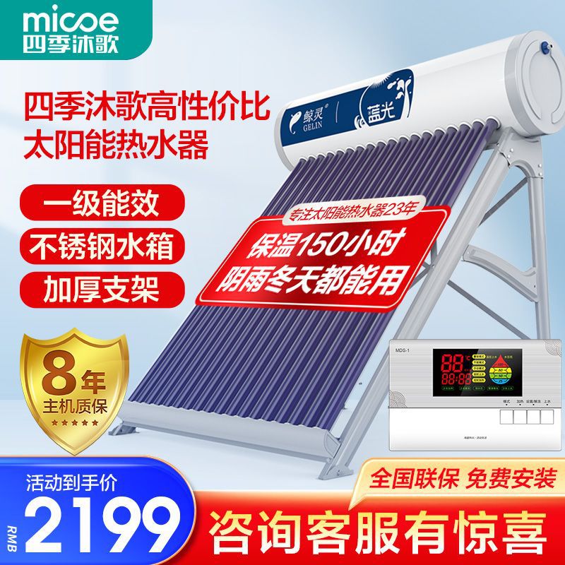 厂家直销四季沐歌太阳能热水器包安装新型农村家用全自动洗澡鲸灵