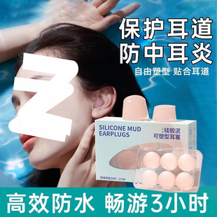 Swimming Silicone Mud Earplugs for Kidsren and the Elderly to Prevent Water Ingress, Professional Silicone Mud Silicone Earplugs for Bathing and Shampooing Ears